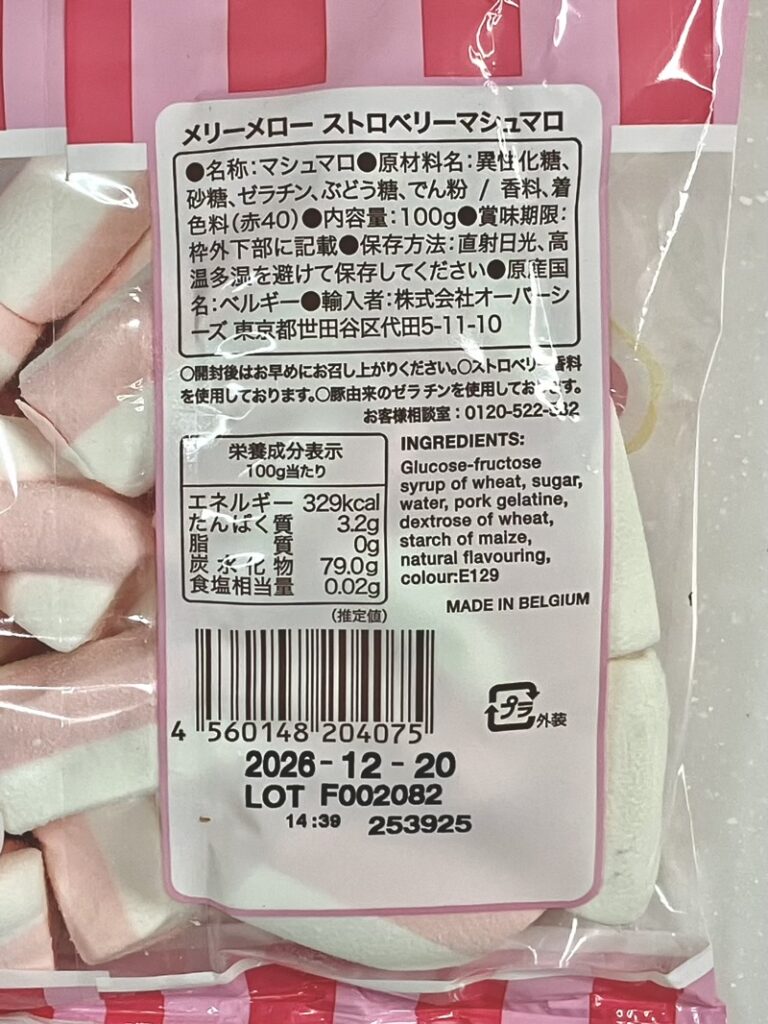 メリーメロー ストロベリーマシュマロの価格と内容量表示の拡大写真