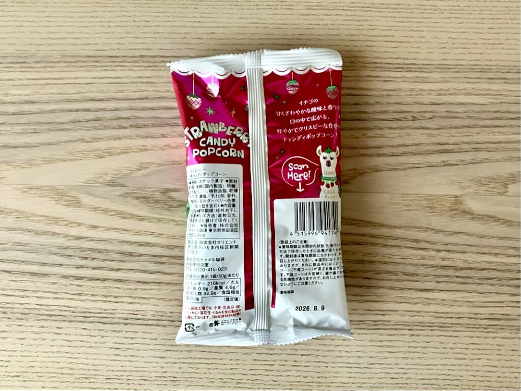 ストロベリーキャンディポップコーン パッケージ裏面