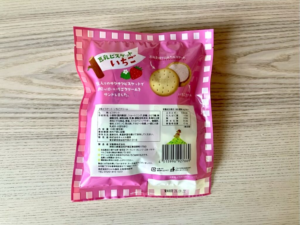 カルディ 豆乳ビスケット いちごクリーム パッケージ裏面