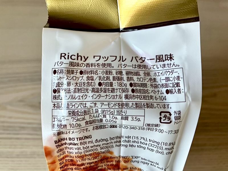 Richy（リッチー）ワッフルバター風味の賞味期限や保存方法などが詳しく書かれたラベル。