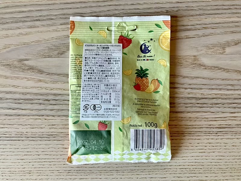 ピエログルマン オーガニックフルーツミックスグミのパッケージ裏面。原材料や有機JASマークの表示。