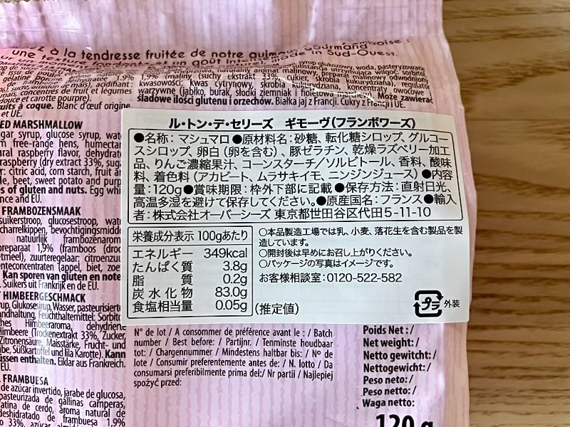 カルディのギモーヴ（フランボワーズ）の栄養成分表示や内容量などの詳細情報ラベル。