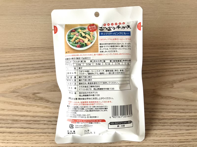 カルディ 素材そのまま ごぼうチップス パッケージ裏面