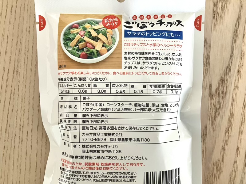 ごぼうチップス さっぱり塩味 の原材料と栄養成分表示