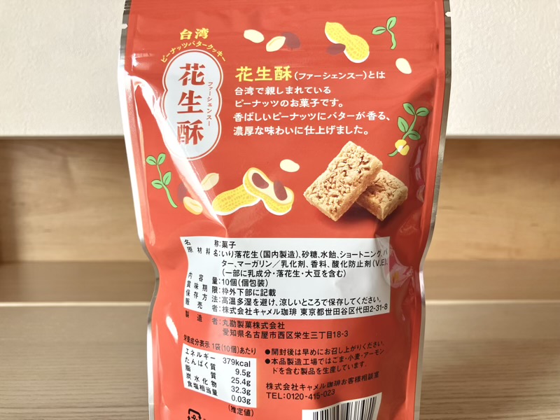 ファーシェンスーの個包装と賞味期限のアップ