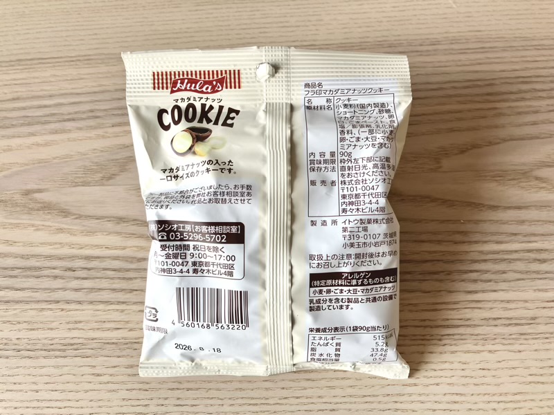 フラ印マカダミアクッキーの原材料やカロリーが記載されたパッケージ裏面