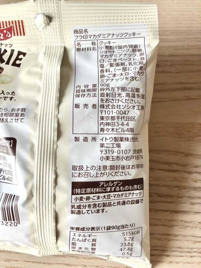 フラ印マカダミアクッキーの栄養成分表示のアップ写真