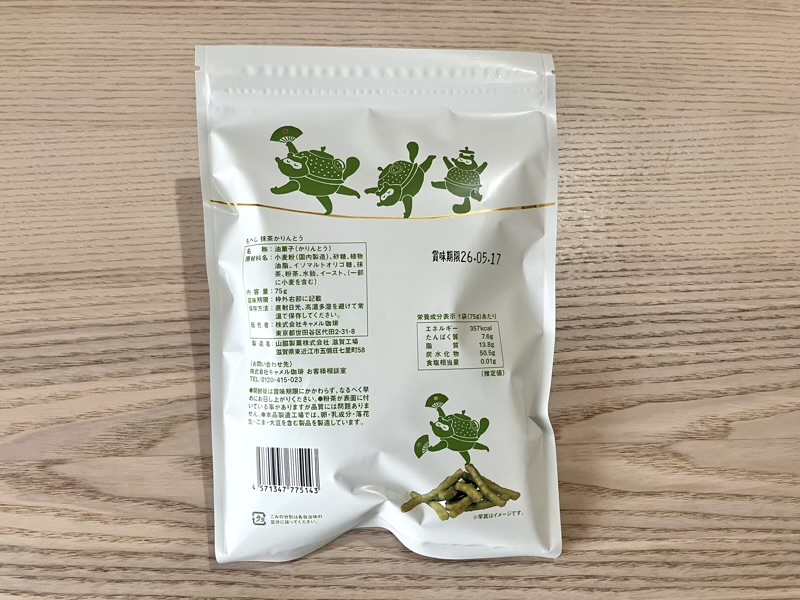 もへじ 抹茶かりんとうのパッケージ裏面。原材料やカロリー表示