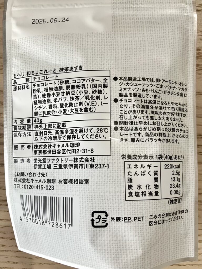 濃い緑色の抹茶チョコレートの詳細画像