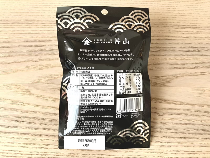 カルディ もへじ おやつ海苔 ごま味 パッケージ裏面 原材料表示