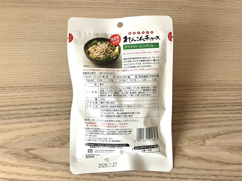 カルディ 素材そのまま れんこんチップス フレンチサラダ味 パッケージ裏面
