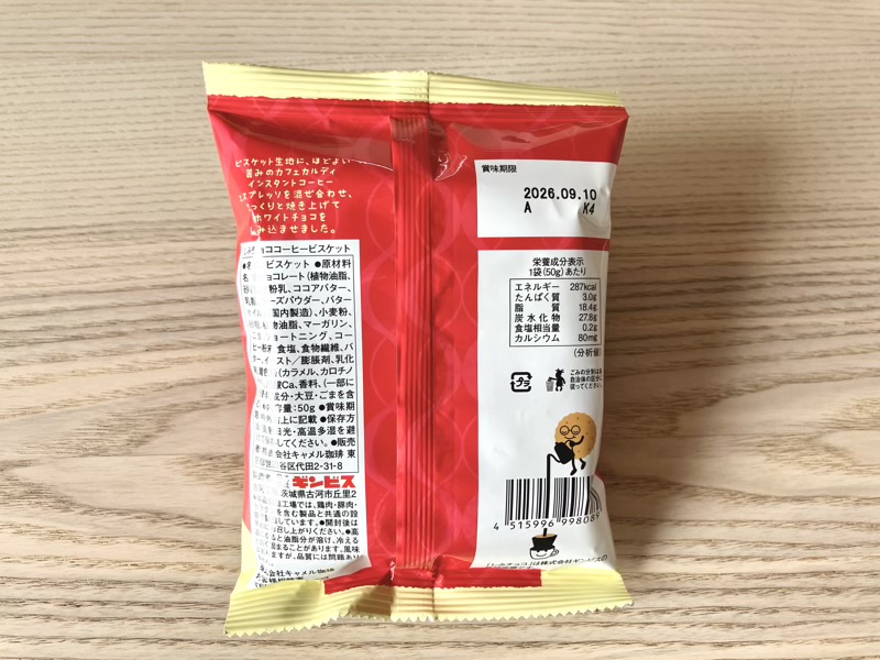 ユニークなバーコードが描かれたパッケージ裏面
