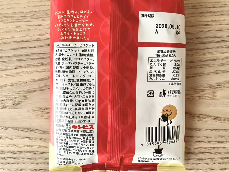 カフェカルディのコーヒー使用が記された成分表示