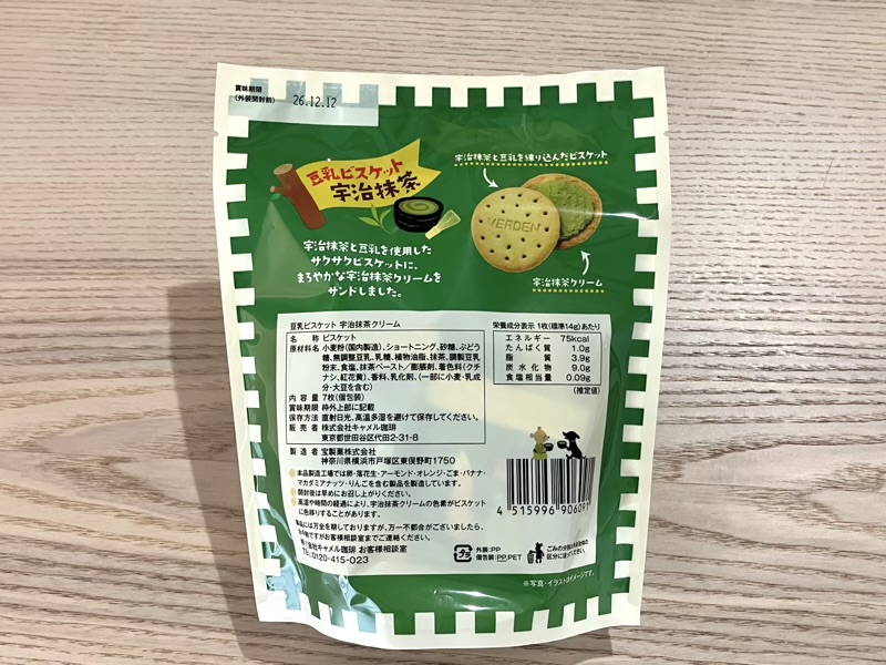 カルディ 豆乳ビスケット 宇治抹茶クリームのパッケージ裏面