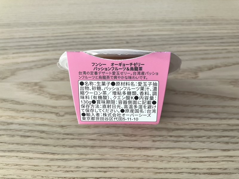 フンシー愛玉ゼリー（パッションフルーツ＆烏龍茶）の原材料表示ラベル