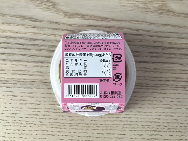 外箱を開けて中からカップを取り出した愛玉ゼリー