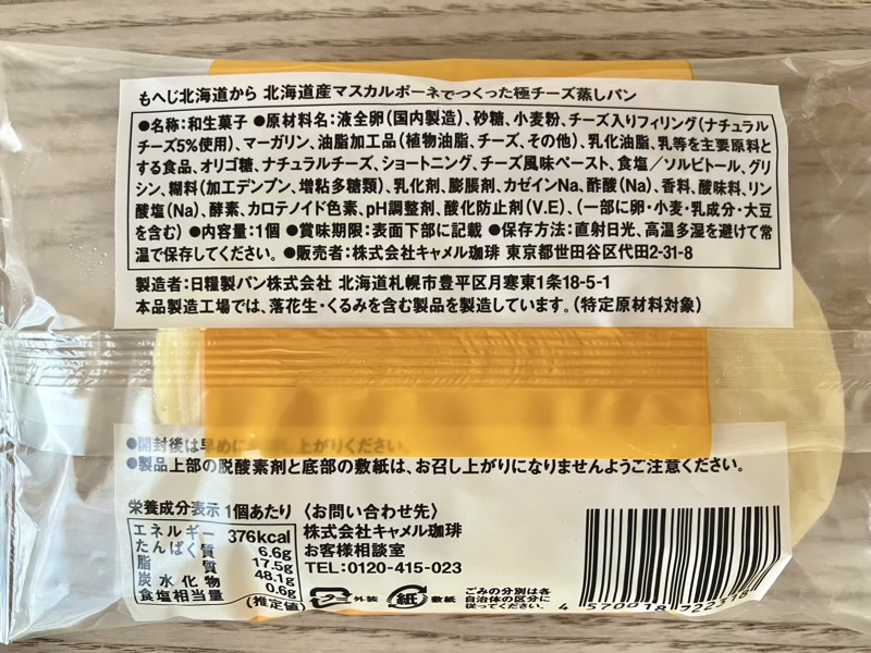パッケージ裏面の内容詳細