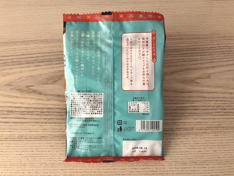 豆花の食べ方や原材料が記載されたパッケージ裏面
