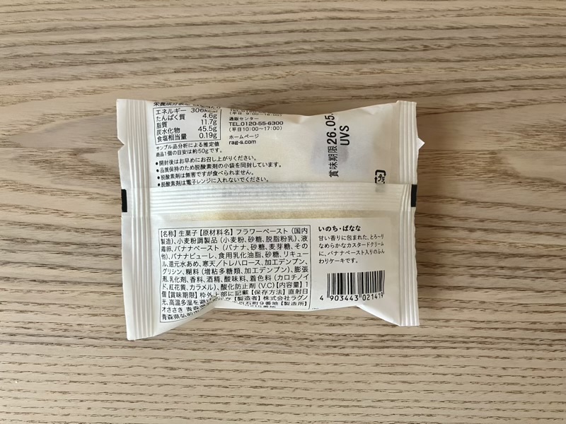 いのち・ばななの原材料やカロリー表示