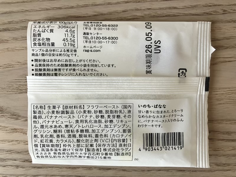 パッケージ裏面の内容詳細
