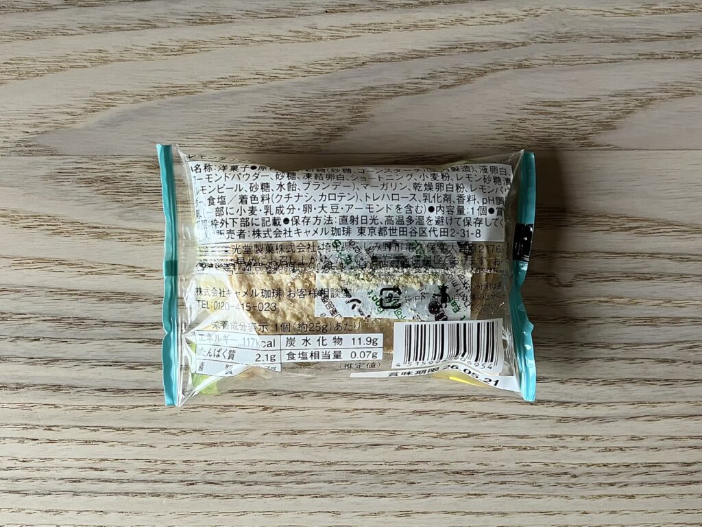 カルディ レモンダックワーズ 原材料・栄養成分