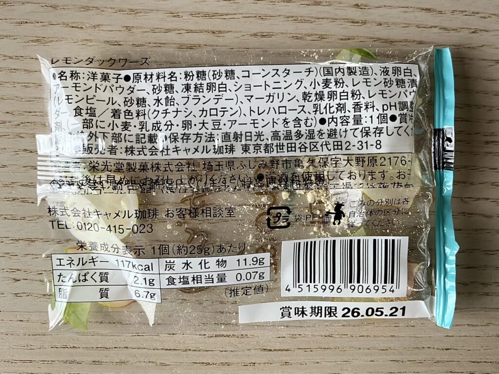 カルディ レモンダックワーズ 成分表示