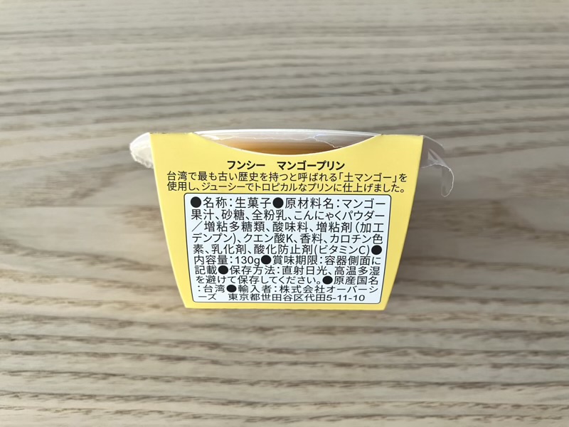 台湾産土マンゴーを使用したマンゴープリンの原材料表示