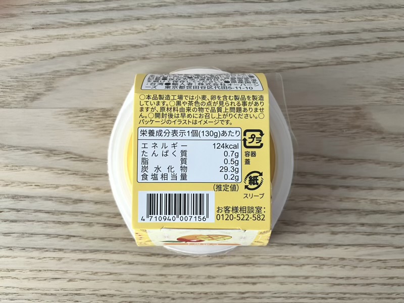 マンゴープリンのカロリー・成分表示ラベル