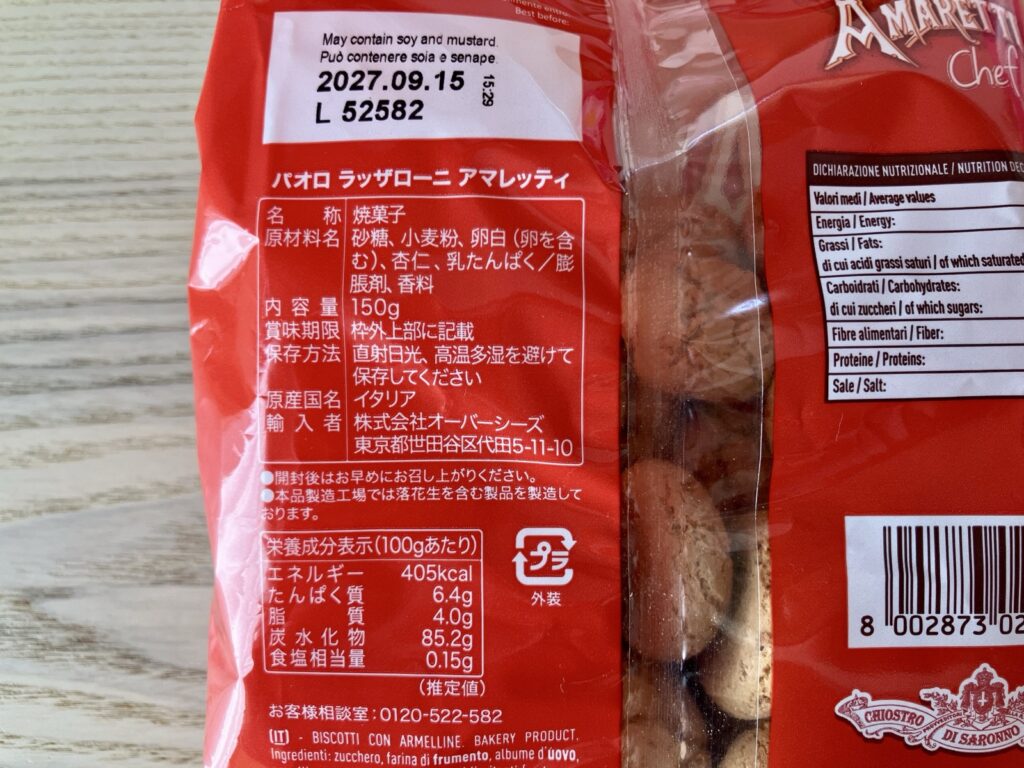 パオロ ラッザローニ アマレッティの原材料・品質表示