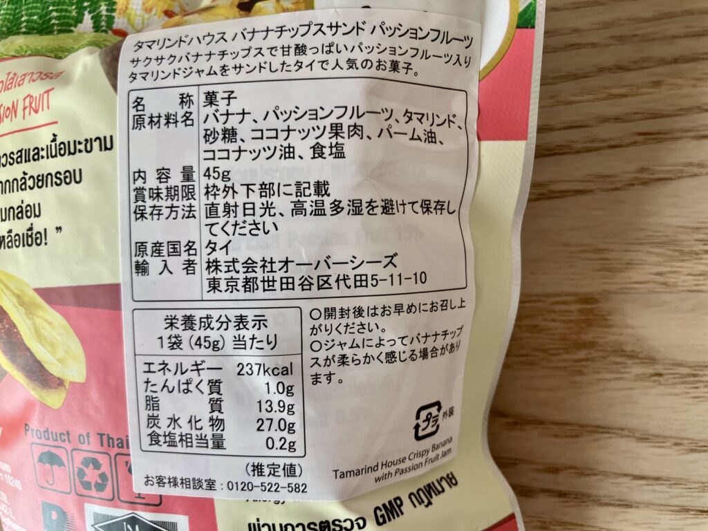 タマリンドハウス バナナチップスサンド パッションフルーツの原材料・品質表示