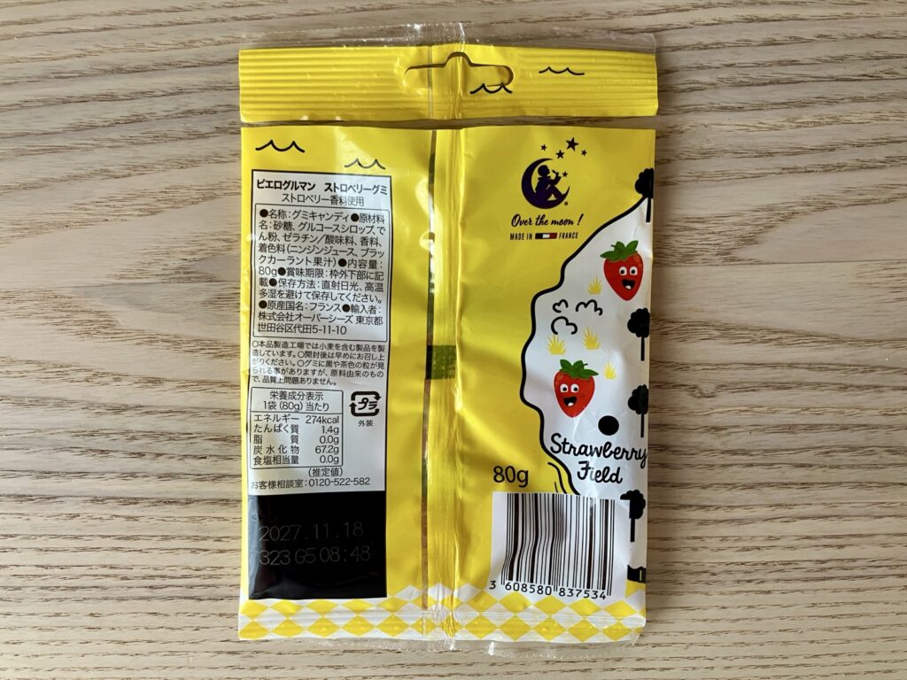 ピエログルマン ストロベリーグミの原材料・品質表示