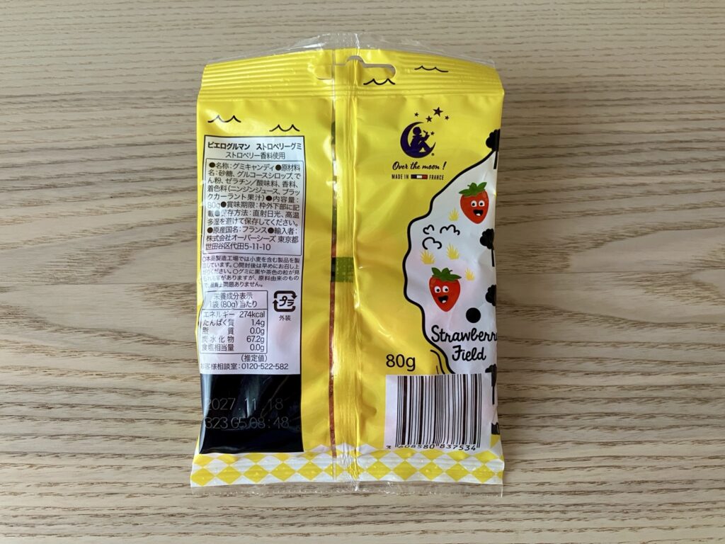 カルディ ピエログルマン ストロベリーグミのパッケージ裏面