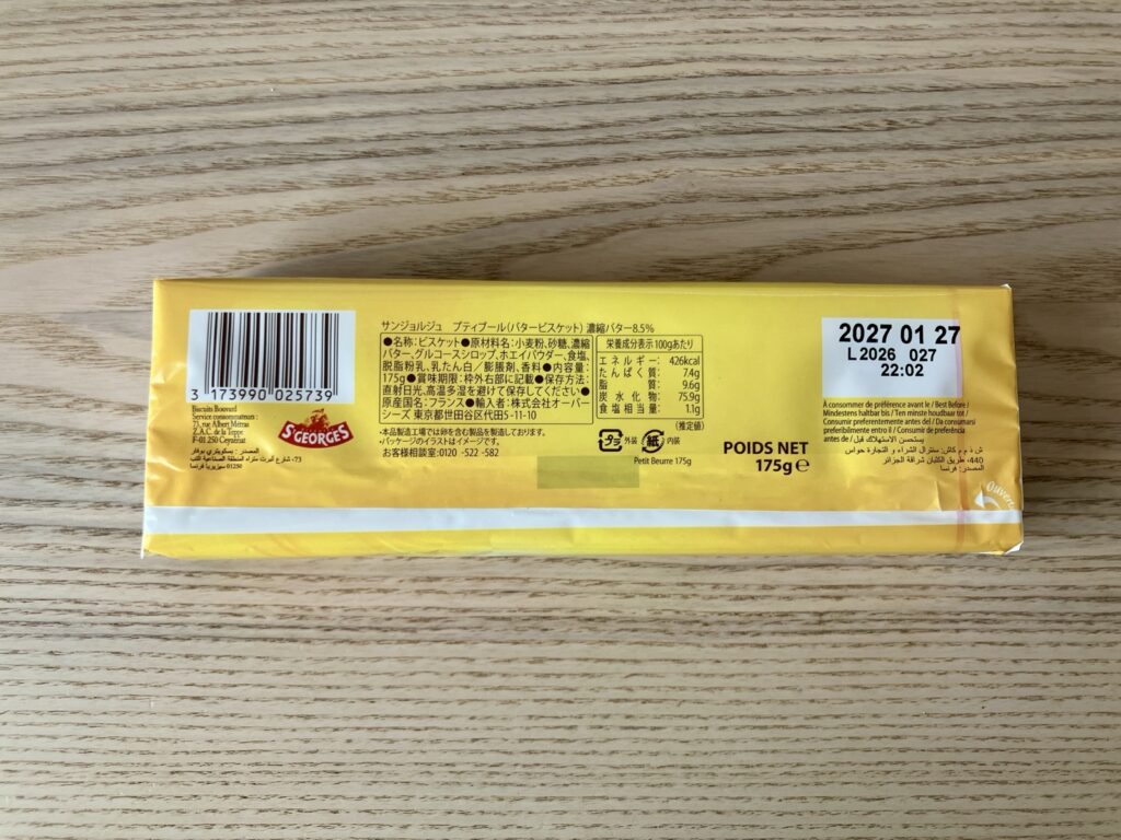 サンジョルジュ プティブール パッケージ裏面