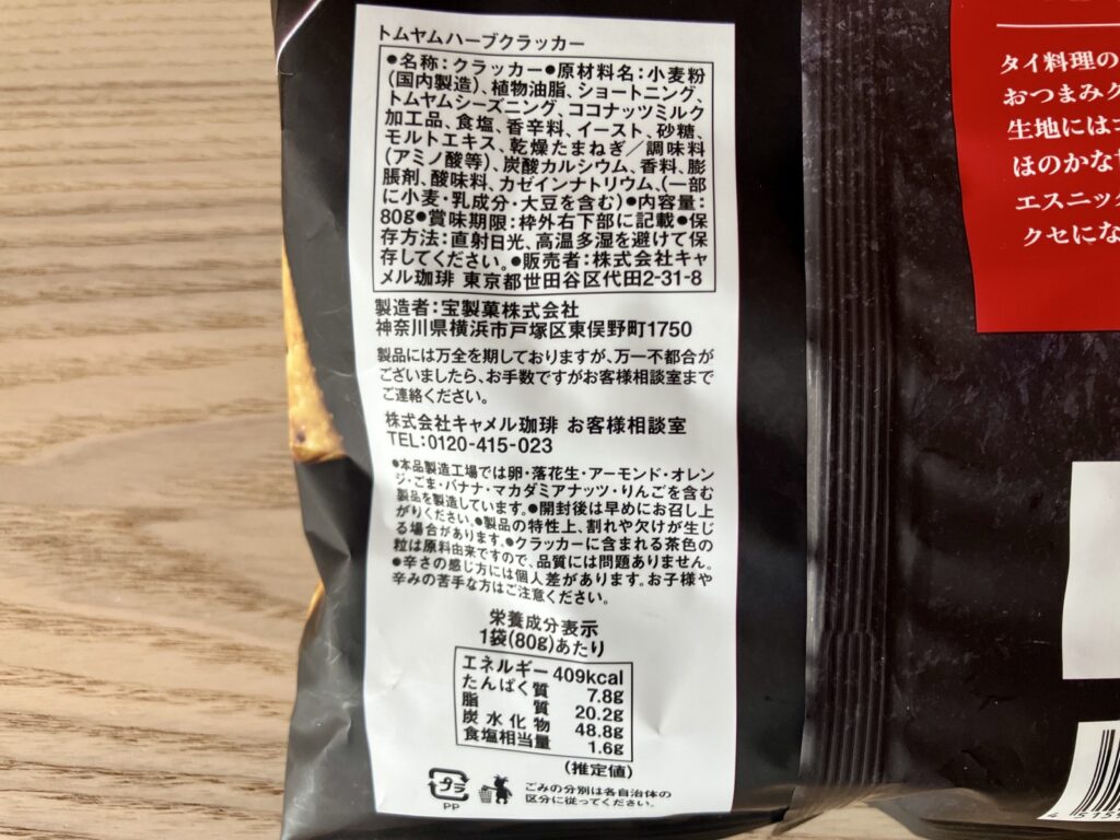 カルディオリジナル トムヤムハーブクラッカーの原材料・品質表示