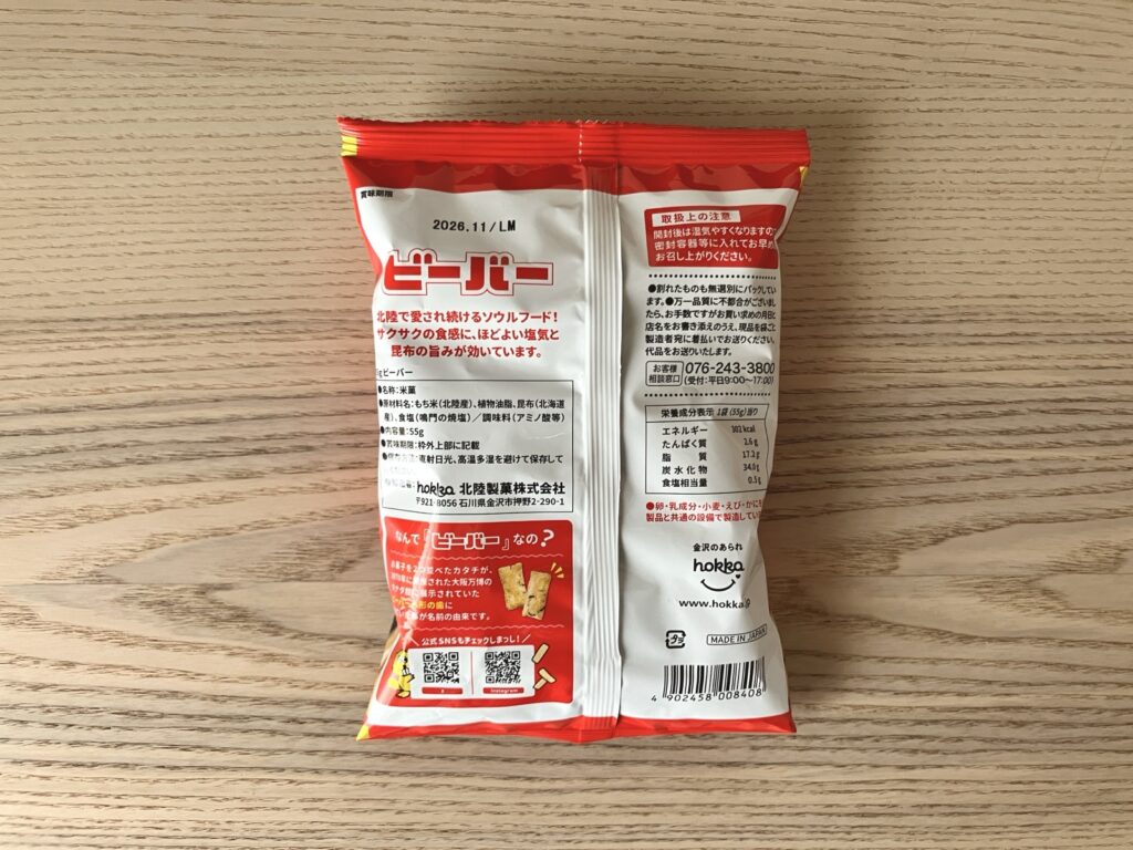 ホッカ ビーバー パッケージ裏面