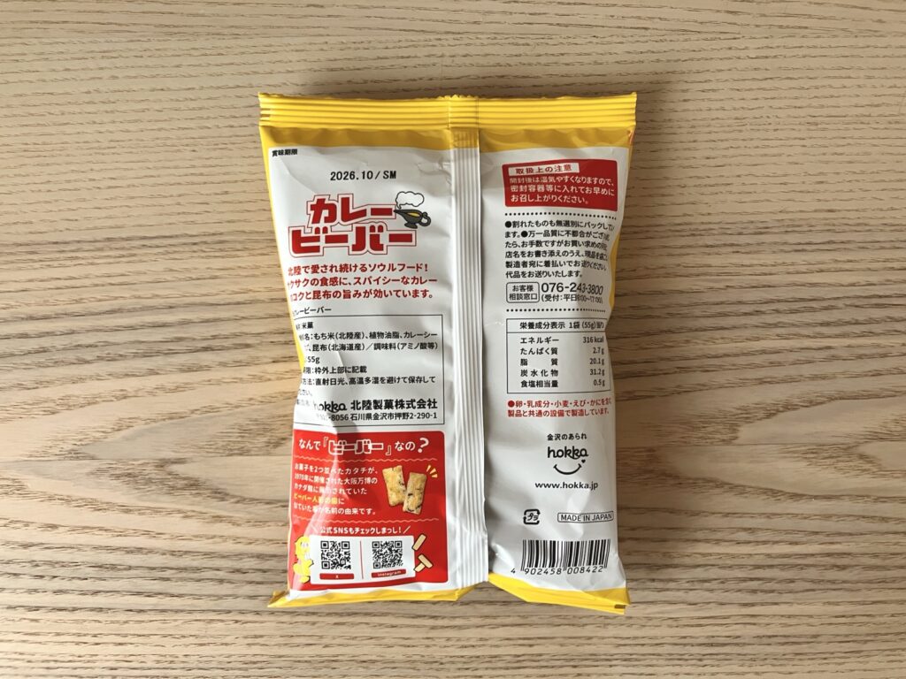 ホッカ カレービーバー パッケージ裏面