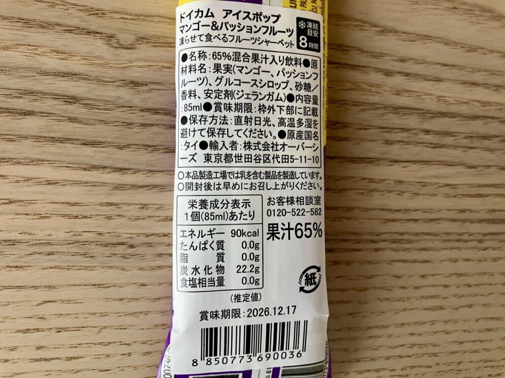 ドイカム アイスポップ マンゴー&パッションフルーツの原材料と品質表示