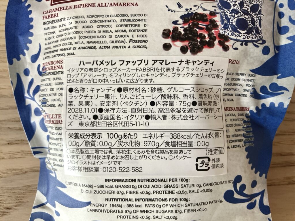 カルディ アマレーナキャンディ 原材料・品質表示