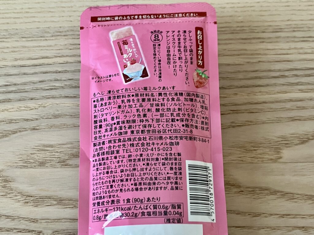 凍らせておいしい 苺ミルクあいすの原材料と品質表示