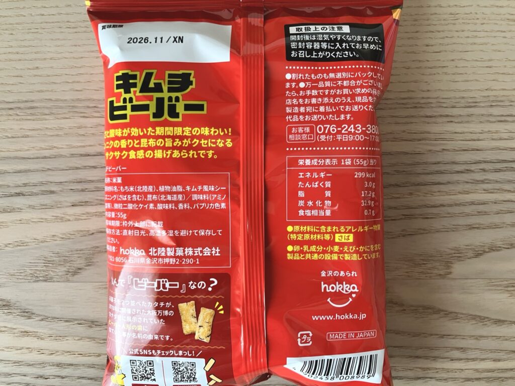 ホッカ キムチビーバー 原材料・品質表示