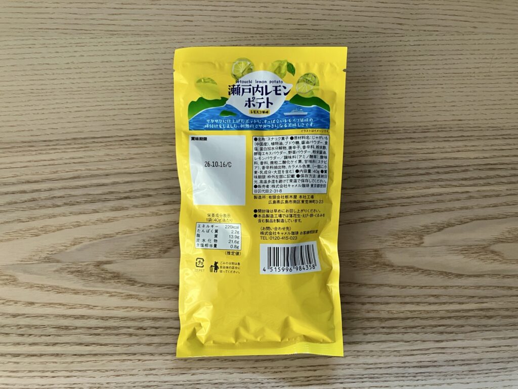 カルディ 瀬戸内レモンポテト レモスコ風味のパッケージ裏面