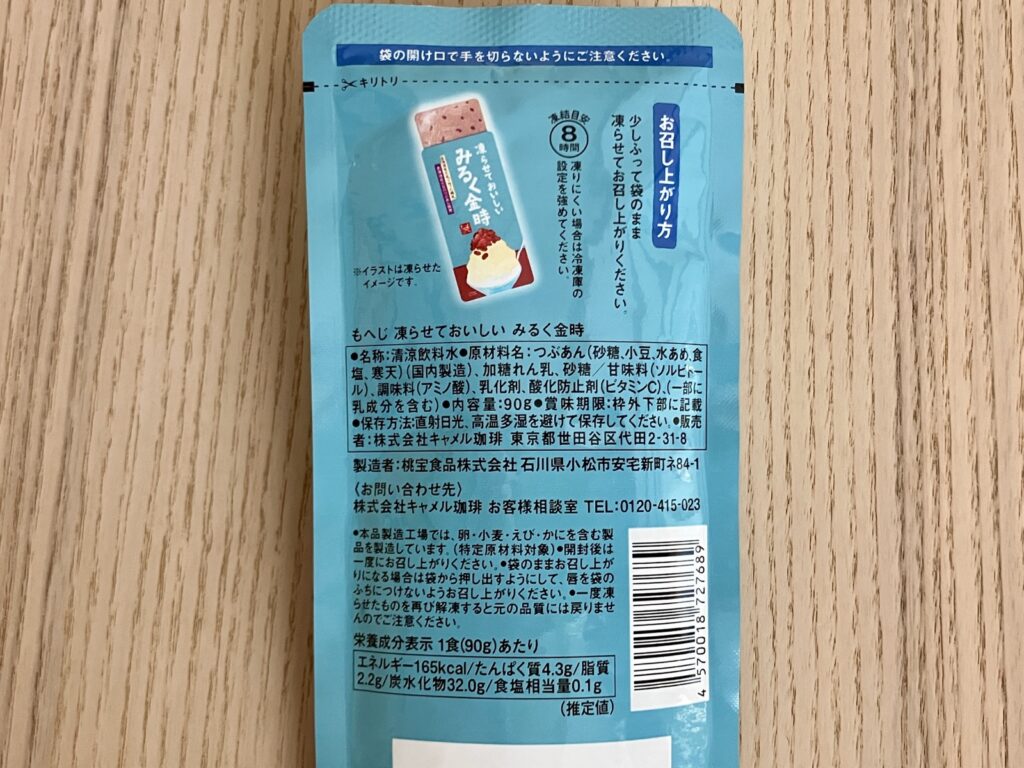 凍らせておいしい みるく金時の原材料と品質表示