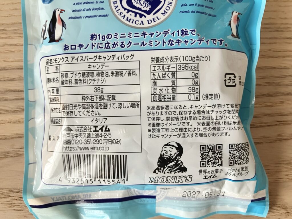 カルディ モンクス アイスバーグ 原材料・品質表示