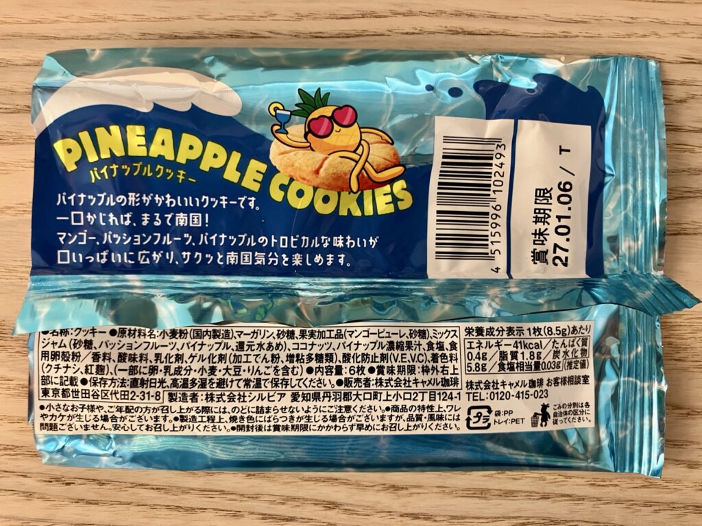 カルディ パイナップルクッキーの原材料・品質表示