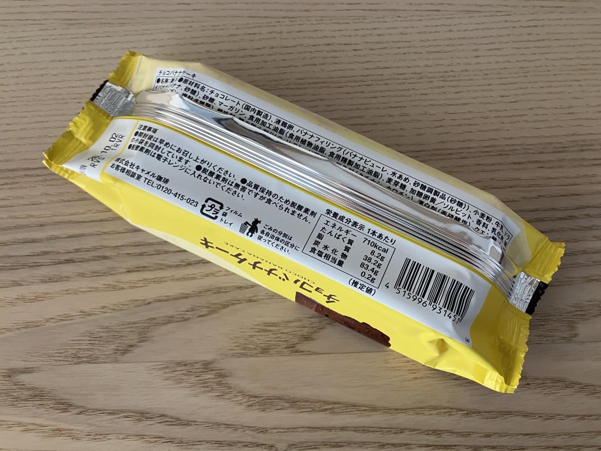 カルディ チョコバナナケーキ パッケージ裏面
