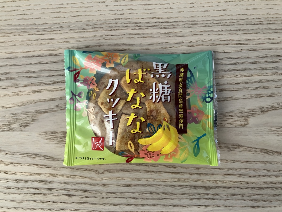 黒糖ばななクッキーのパッケージ