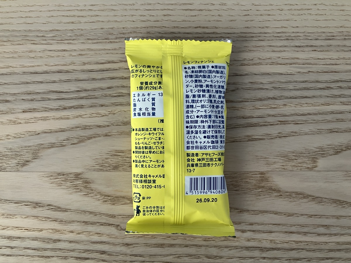 レモンフィナンシェの原材料表示