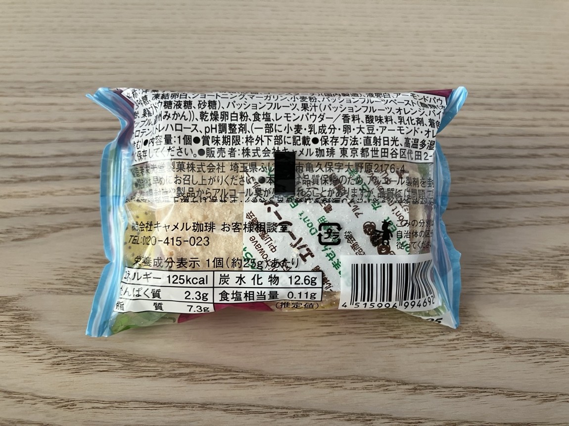 パッションフルーツダックワーズの原材料表示