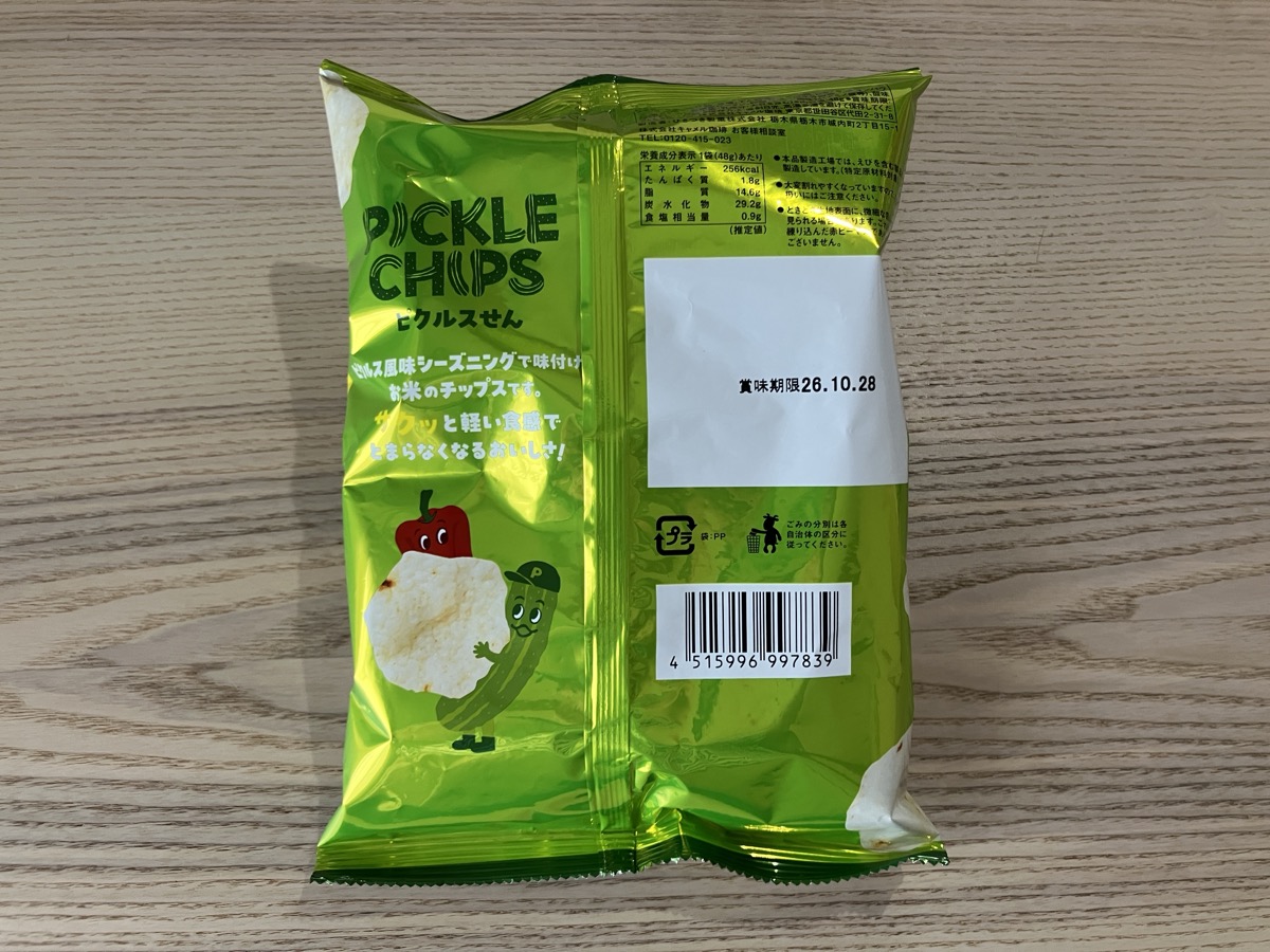 カルディ ピクルスせん パッケージ裏面