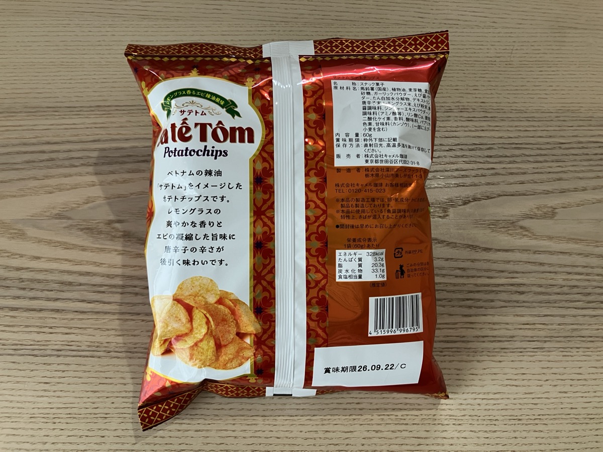 カルディ サテトムポテトチップス パッケージ裏面